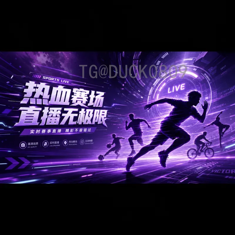 德国世界杯决赛圈即时比分：回顾经典赛事与实时数据获取攻略